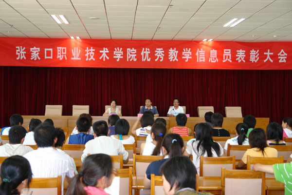 BEAT365官网召开优秀教学信息员表彰大会