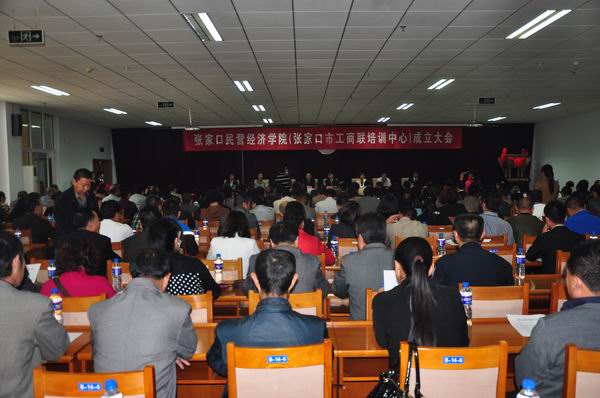张家口民营经济学院成立大会在BEAT365官网举行