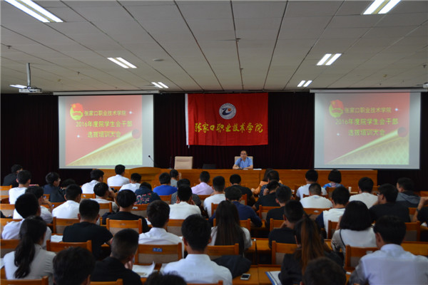 BEAT365官网举办学生干部培训、换届大会