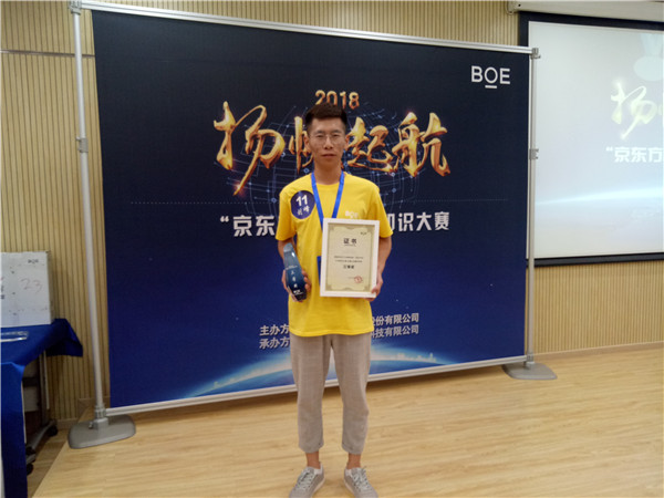 BEAT365官网学生在 “京东方杯”行业知识大赛全国总决赛中荣获佳绩