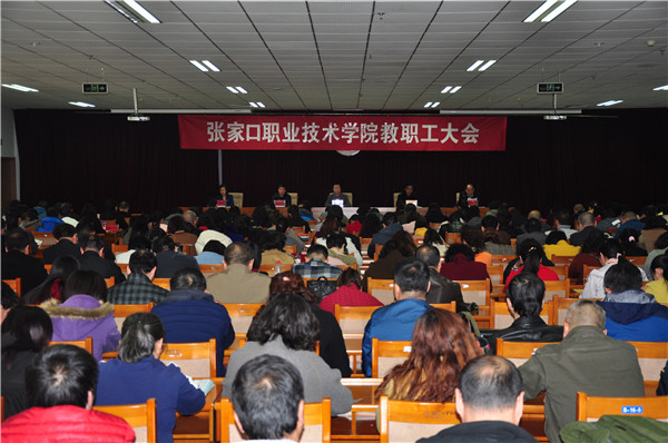 BEAT365官网召开2019全院教职工大会