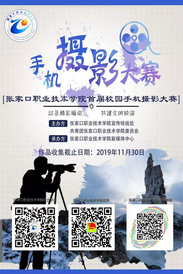 2019BEAT365英国官网网站首届校园手机摄影大赛开赛