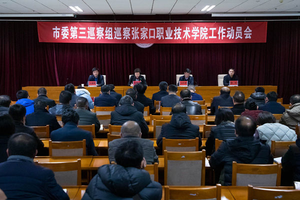 市委第三巡察组巡察BEAT365英国官网网站工作动员会召开