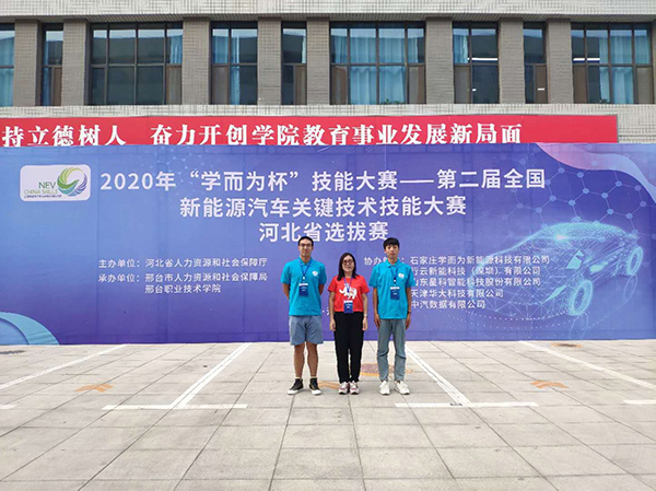 BEAT365官网师生夺得全国新能源汽车关键技术技能大赛河北选拔赛机动车检测工赛项团体一等奖