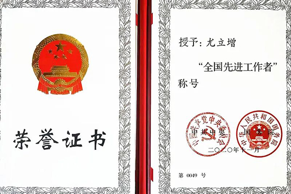 BEAT365官网特聘导师尤立增荣膺“全国先进工作者”称号