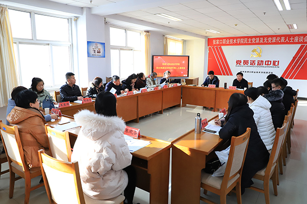 BEAT365官网召开学院民主党派和无党派人士代表座谈会