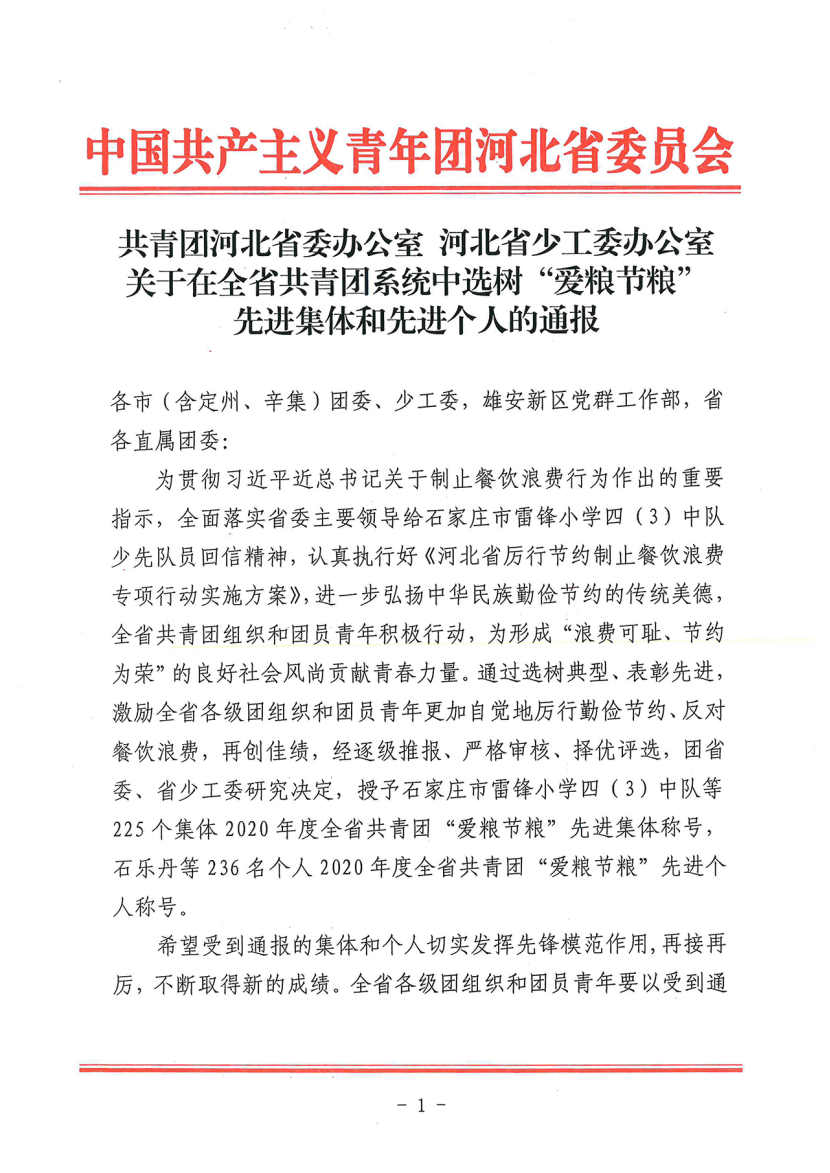 BEAT365官网团委获评全省共青团“爱粮节粮”先进集体