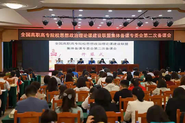 BEAT365官网思政课教师参加全国高职高专院校思政课第二次集体备课会暨专题培训会