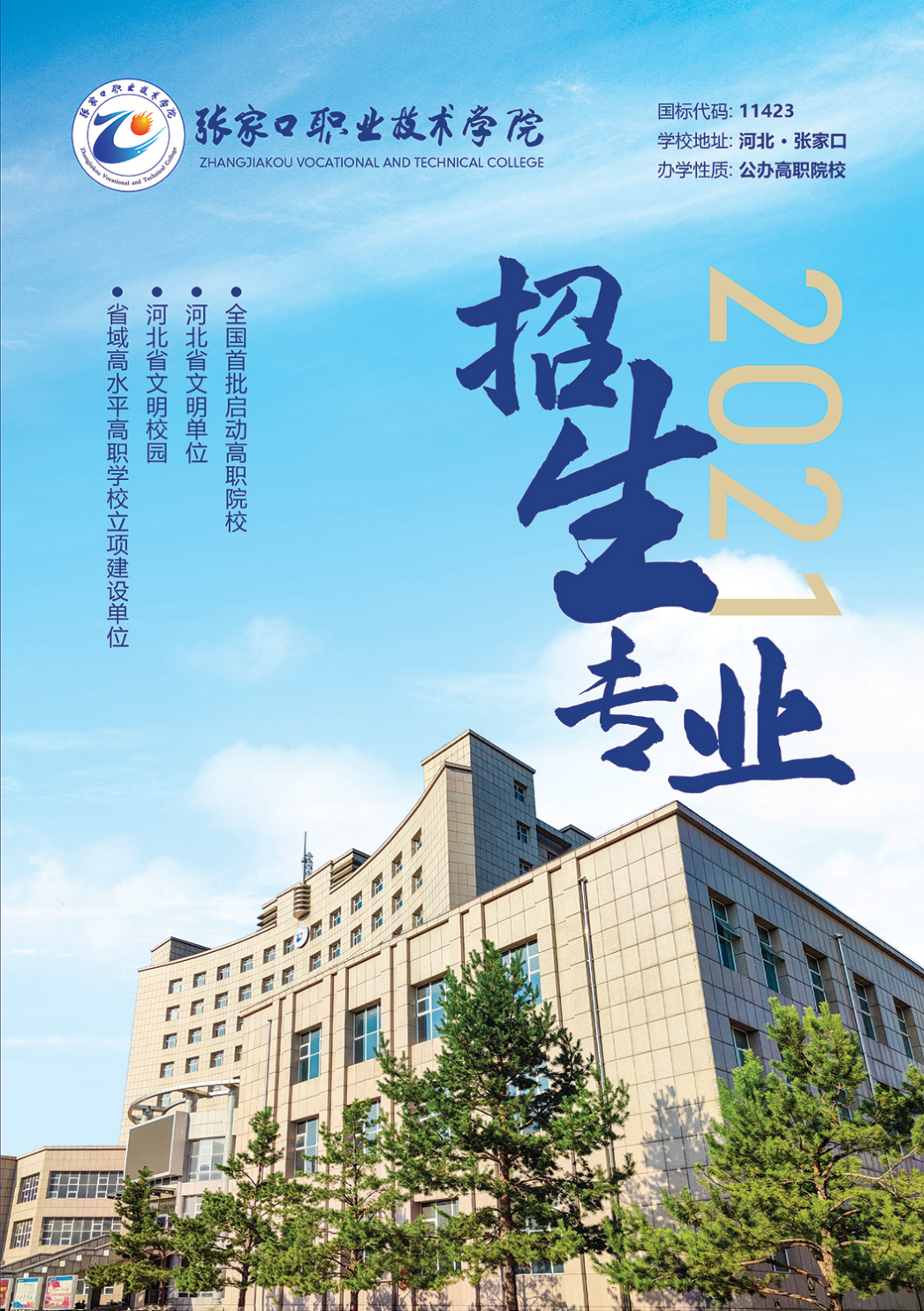 BEAT365英国官网网站2021年招生专业