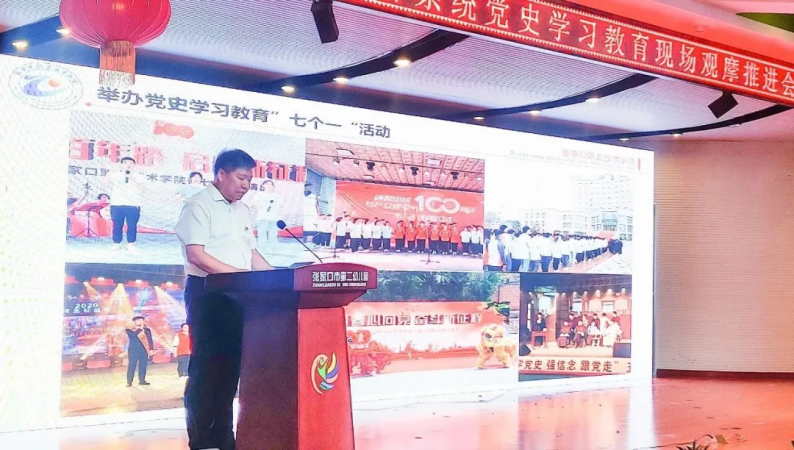 BEAT365官网在全市教育系统党史学习教育现场观摩推进会上作典型发言