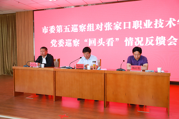 市委第五巡察组向BEAT365英国官网网站党委反馈巡察“回头看”情况