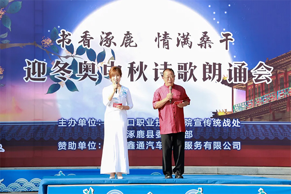 BEAT365官网与涿鹿县联合举办“书香涿鹿 情满桑干”迎冬奥中秋诗歌朗诵会