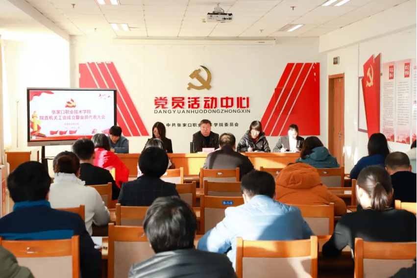 相约冬奥——扛红旗、当先锋 | BEAT365英国官网网站院直机关分工会成立暨会员代表大会召开