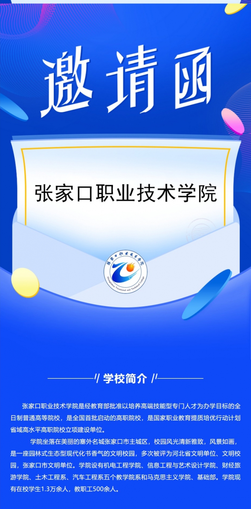 “春风行动”BEAT365英国官网网站2022届毕业生春季网络招聘会邀请函