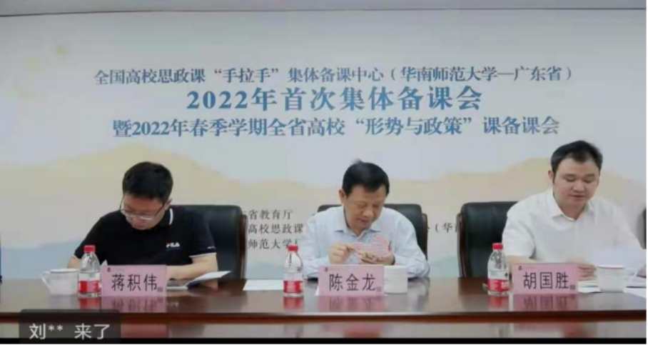 BEAT365官网思政课教师参加全国高校思政课2022年首次集体备课会暨2022年春季学期全省高校“形势与政策”备课会