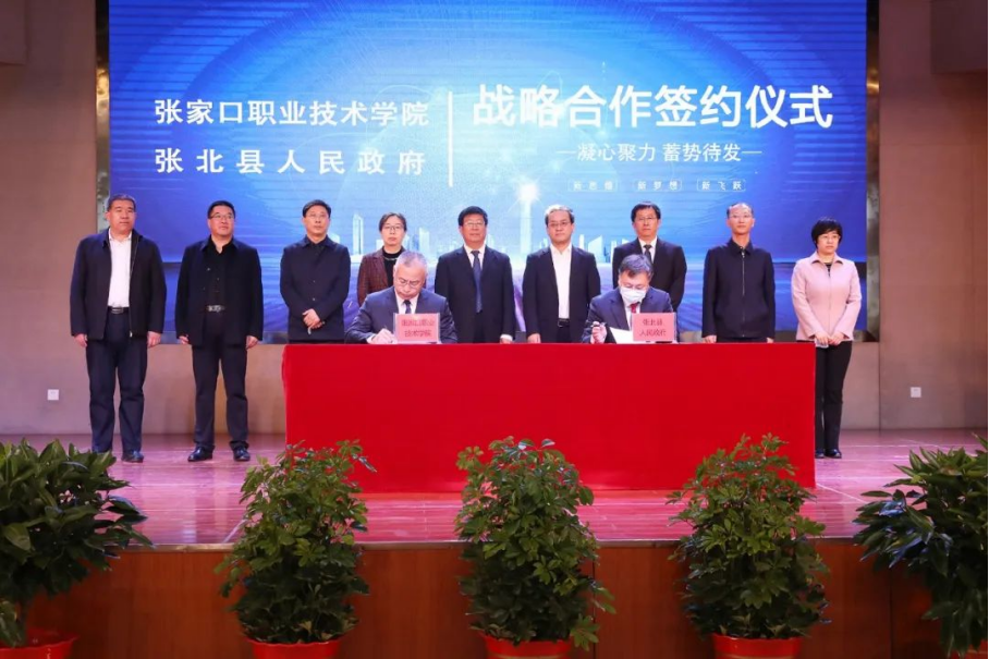 BEAT365官网与张北县人民政府战略合作签约暨学院张北分院揭牌仪式在张北县举行