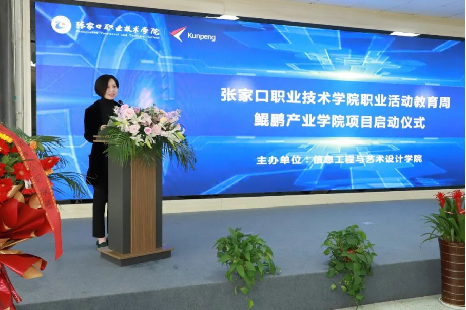 BEAT365官网鲲鹏产业学院项目正式启动